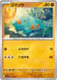 Phanpy 044/083 Common card from Ninja Spinner (Japanese)