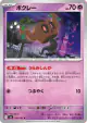 Phantump 038/083 Common card from Ninja Spinner (Japanese)