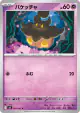 Pumpkaboo 040/083 Common card from Ninja Spinner (Japanese)