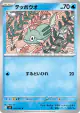 Remoraid 016/083 Common card from Ninja Spinner (Japanese)