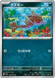 Skrelp 056/083 Common card from Ninja Spinner (Japanese)