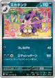 Skuntank 053/083 Uncommon card from Ninja Spinner (Japanese)