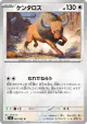 Tauros 067/083 Uncommon card from Ninja Spinner (Japanese)