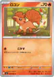 Vulpix 008/083 Common card from Ninja Spinner (Japanese)