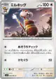 Watchog 069/083 Common card from Ninja Spinner (Japanese)