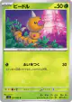 Weedle 001/083 Common card from Ninja Spinner (Japanese)