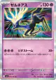 Xerneas 042/083 Rare card from Ninja Spinner (Japanese)