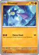 Glimmet 122/197 Common card from Obsidian Flames