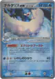 Altaria ex δ 019/068 Rare Holo ex card from Offense and Defense of the Furthest Ends (Japanese)