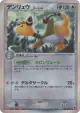 Ampharos δ 051/068 Rare Holo card from Offense and Defense of the Furthest Ends (Japanese)