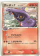 Arbok δ 008/068 Rare card from Offense and Defense of the Furthest Ends (Japanese)