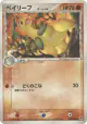 Bayleef δ 044/068 Uncommon card from Offense and Defense of the Furthest Ends (Japanese)