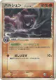 Cloyster δ 039/068 Rare card from Offense and Defense of the Furthest Ends (Japanese)