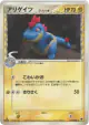 Croconaw δ 025/068 Uncommon card from Offense and Defense of the Furthest Ends (Japanese)