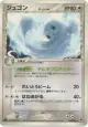 Dewgong δ 048/068 Rare card from Offense and Defense of the Furthest Ends (Japanese)