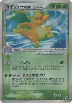 Dragonite ex δ card from Offense and Defense of the Furthest Ends