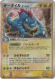 Feraligatr δ 026/068 Rare Holo card from Offense and Defense of the Furthest Ends (Japanese)