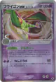 Flygon ex δ 037/068 Rare Holo ex card from Offense and Defense of the Furthest Ends (Japanese)