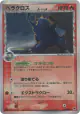 Heracross δ 009/068 Rare Holo card from Offense and Defense of the Furthest Ends (Japanese)