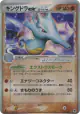 Kingdra ex δ 046/068 Rare Holo ex card from Offense and Defense of the Furthest Ends (Japanese)