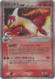 Latias ex δ 014/068 Rare Holo ex card from Offense and Defense of the Furthest Ends (Japanese)