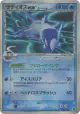 Latios ex δ 023/068 Rare Holo ex card from Offense and Defense of the Furthest Ends (Japanese)