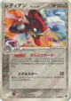 Ledian δ 062/068 Rare card from Offense and Defense of the Furthest Ends (Japanese)