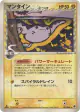 Mantine δ 027/068 Rare card from Offense and Defense of the Furthest Ends (Japanese)