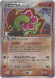 Meganium δ 045/068 Rare Holo card from Offense and Defense of the Furthest Ends (Japanese)