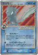 Mew ☆ δ 015/068 Rare Holo ☆ card from Offense and Defense of the Furthest Ends (Japanese)