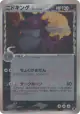Nidoking δ 055/068 Rare Holo card from Offense and Defense of the Furthest Ends (Japanese)