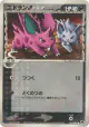 Nidoran ♂ δ 053/068 Common card from Offense and Defense of the Furthest Ends (Japanese)