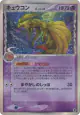 Ninetales δ 030/068 Rare Holo card from Offense and Defense of the Furthest Ends (Japanese)