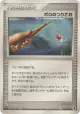 Old Rod 064/068 Common card from Offense and Defense of the Furthest Ends (Japanese)