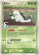 Quagsire δ 006/068 Rare card from Offense and Defense of the Furthest Ends (Japanese)