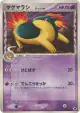 Quilava δ 033/068 Uncommon card from Offense and Defense of the Furthest Ends (Japanese)