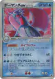 Salamence ex δ 022/068 Rare Holo ex card from Offense and Defense of the Furthest Ends (Japanese)