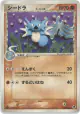 Seadra δ 041/068 Rare card from Offense and Defense of the Furthest Ends (Japanese)