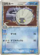 Shelgon δ 021/068 Uncommon card from Offense and Defense of the Furthest Ends (Japanese)