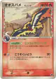 Swellow δ 011/068 Rare card from Offense and Defense of the Furthest Ends (Japanese)