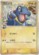 Totodile δ 024/068 Common card from Offense and Defense of the Furthest Ends (Japanese)