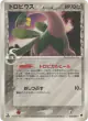 Tropius δ 063/068 Rare card from Offense and Defense of the Furthest Ends (Japanese)