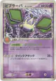 Vibrava δ 036/068 Rare card from Offense and Defense of the Furthest Ends (Japanese)
