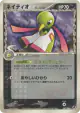 Xatu δ 057/068 Rare card from Offense and Defense of the Furthest Ends (Japanese)