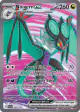 Noivern ex 246/193 Ultra Rare card from Paldea Evolved