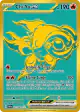 Chi-Yu ex 241/091 Hyper Rare card from Paldean Fates