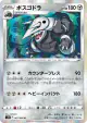 Aggron 067/098 Rare card from Paradigm Trigger (Japanese)