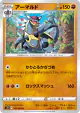 Armaldo 050/098 Uncommon card from Paradigm Trigger (Japanese)