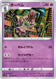 Beheeyem 044/098 Uncommon card from Paradigm Trigger (Japanese)