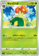 Bellossom 003/098 Uncommon card from Paradigm Trigger (Japanese)
